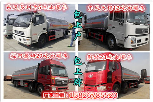 汕尾油罐車新價(jià)格表 全面解析與市場(chǎng)動(dòng)態(tài)